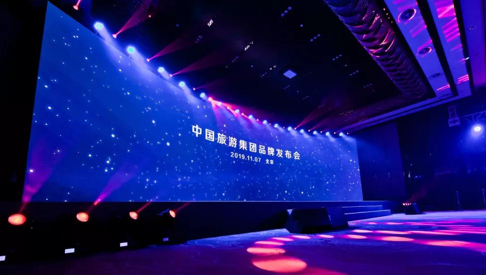 中国旅游集团品牌发布会3.jpg